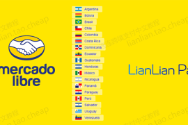 拉美最火平台Mercado Libre绑定连连跨境支付收款教程！